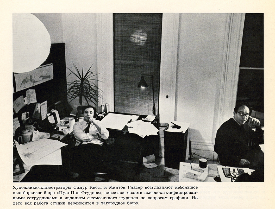 Glaser and Chwast working in their studio